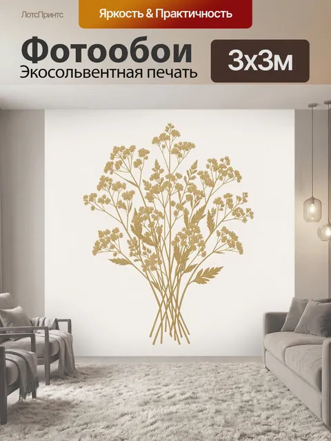 Фотообои Букет полевых трав в золоте. Тонкие ветви и соцветия травянистых растений в нежной сепии на светлом фоне: лак…