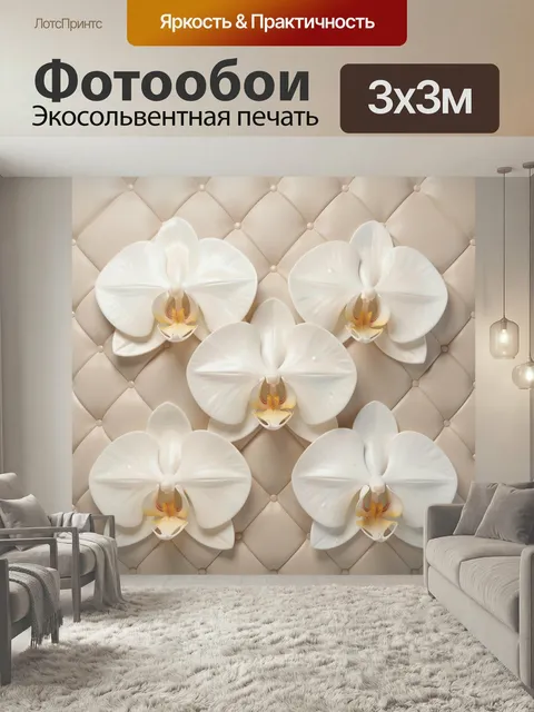 Фотообои Белые орхидеи на бежевом фоне