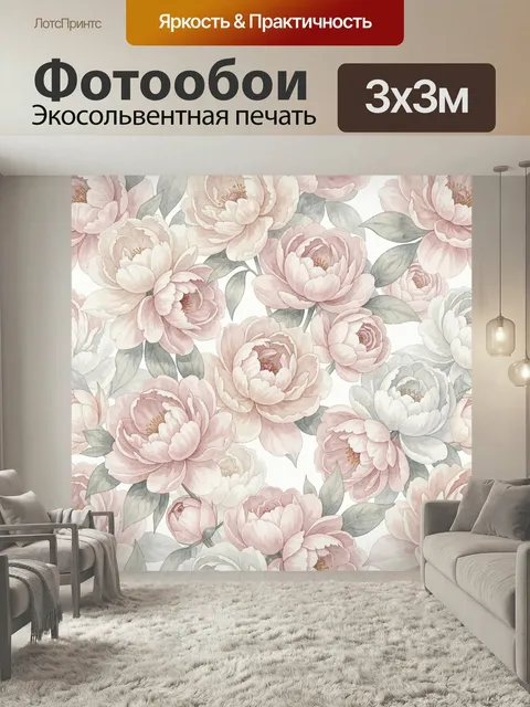 Фотообои Нежные пионы в пастельных тонах. Воздушная цветочная композиция с крупными распустившимися бутонами, мягкими …