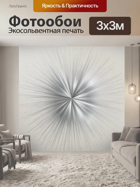 Фотообои Абстрактный серебристый лучевой взрыв