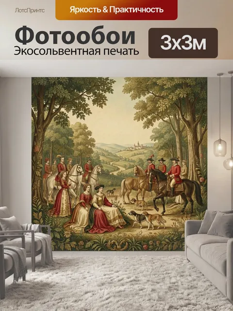 Фотообои Средневековая охота в лесу. Гобеленовая сцена с всадниками, дамами в старинных нарядах, лошадьми и собаками н…