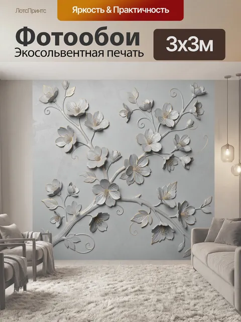 Фотообои Трехмерные цветы на сером фоне. Объёмные бело-серые цветы и бутоны с тонкими завитками на светло-сером фоне, …