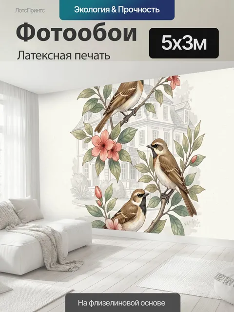 500 × 300 см · Латексная печать