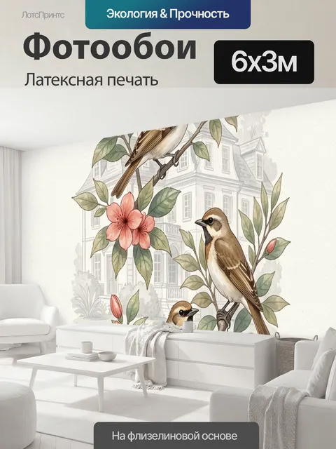 600 × 300 см · Латексная печать