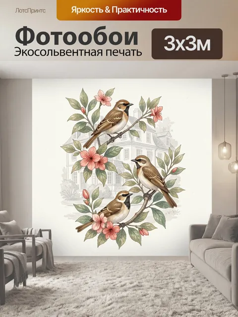 300 × 300 см · Экосольвентная печать