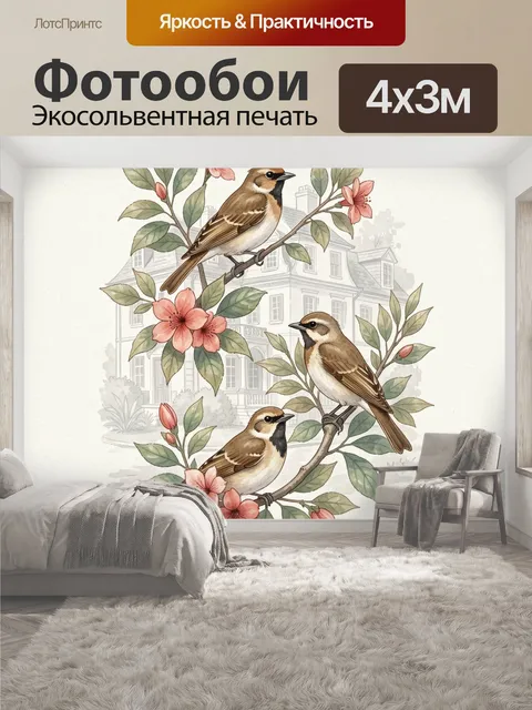 400 × 300 см · Экосольвентная печать