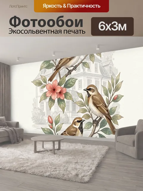 600 × 300 см · Экосольвентная печать