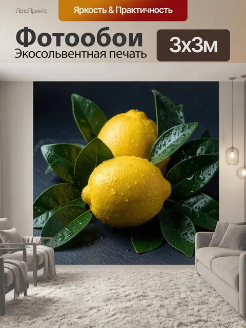 Фотообои Лимоны с зелеными листьями. Сочные желтые цитрусы с каплями воды среди глянцевой листвы на темном фоне. Натюр…