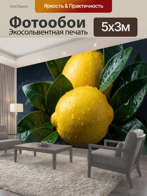 Фотообои Лимоны с зелеными листьями