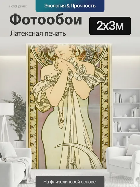 200 × 300 см · Латексная печать
