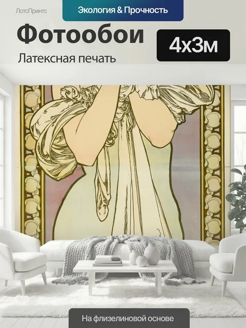 400 × 300 см · Латексная печать