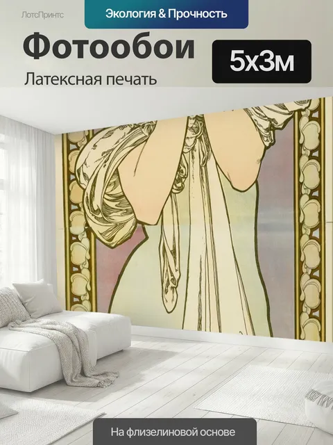 500 × 300 см · Латексная печать