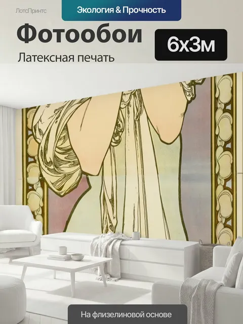 600 × 300 см · Латексная печать