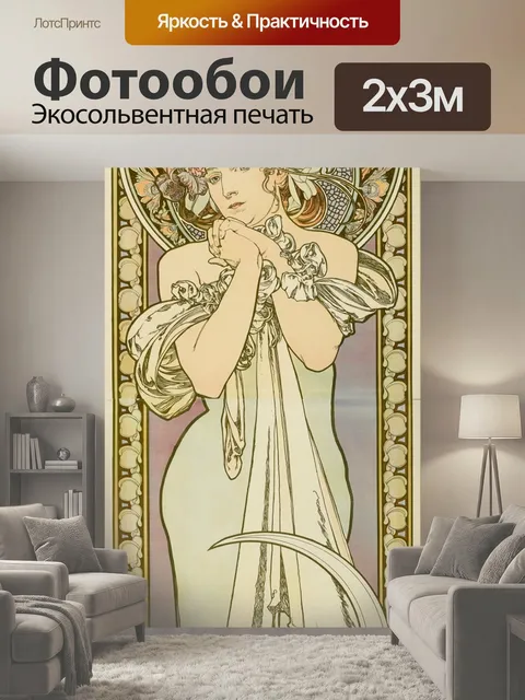200 × 300 см · Экосольвентная печать