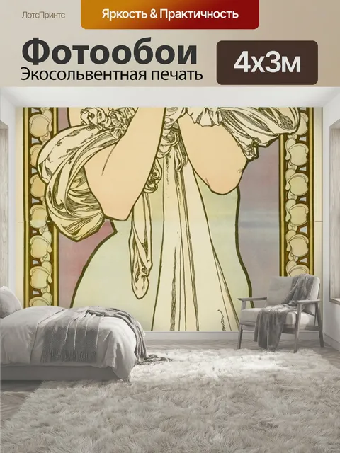 400 × 300 см · Экосольвентная печать