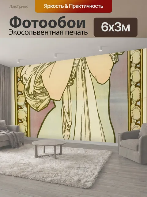 600 × 300 см · Экосольвентная печать