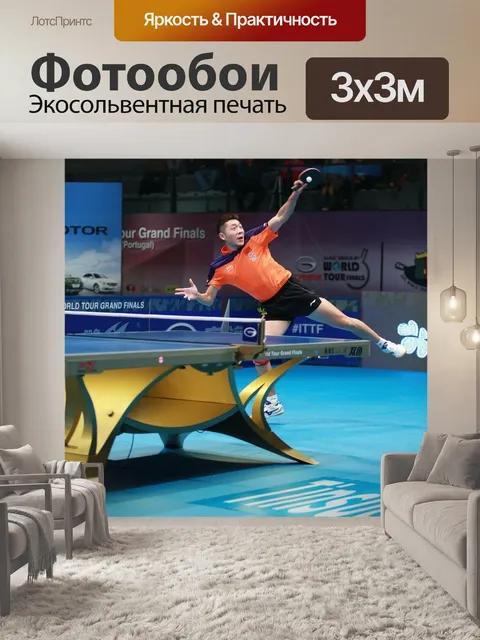 Фотообои Настольный теннис, страсть