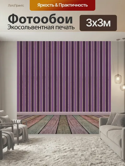 Фотообои Деревянный пол, полосатый, старое здание