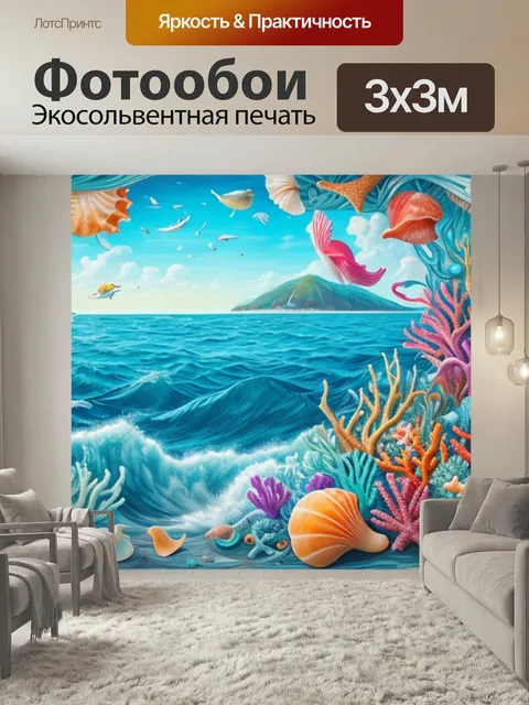 Фотообои Морской пейзаж с ракушками