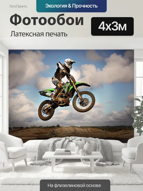400 × 300 см · Латексная печать