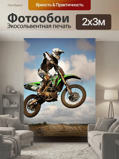 200 × 300 см · Экосольвентная печать