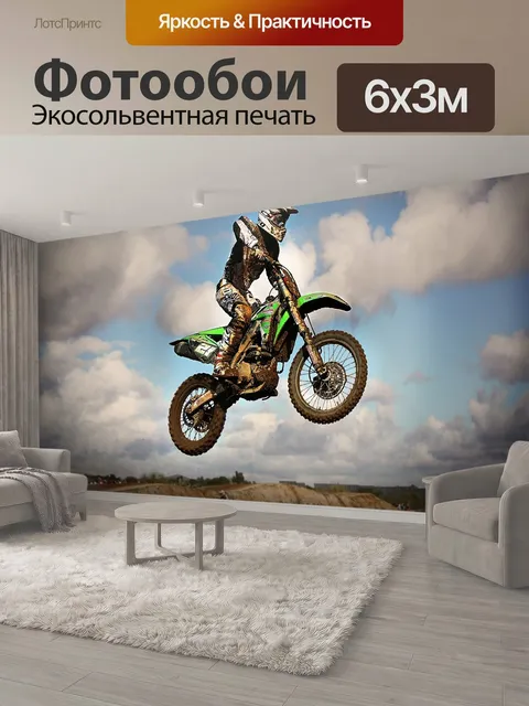600 × 300 см · Экосольвентная печать