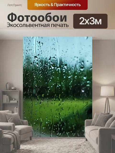 200 × 300 см · Экосольвентная печать