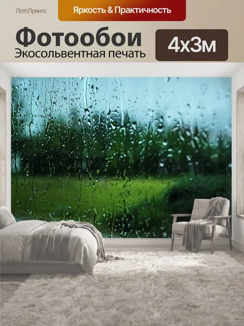 400 × 300 см · Экосольвентная печать