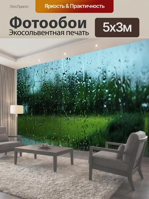 Фотообои Дождь, капли дождя, капли