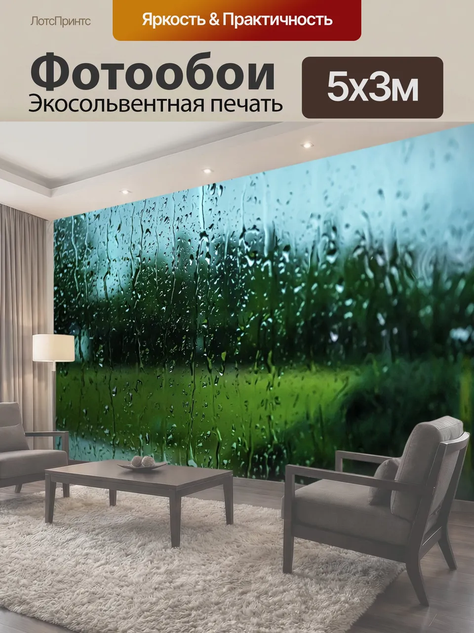 Фотообои Дождь, капли дождя, капли