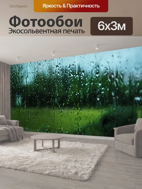 600 × 300 см · Экосольвентная печать