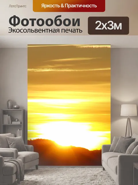 200 × 300 см · Экосольвентная печать