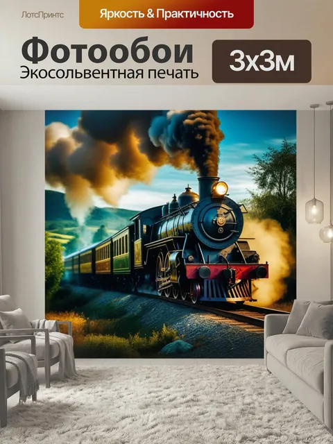 Фотообои Паровоз, мост , едет Паровоз Поезд