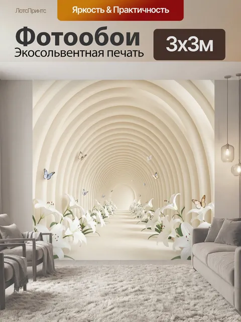 Фотообои Арка с белыми лилиями и бабочками. Светлая декоративная арка с мягкими волнами фона, по бокам распахнутые бел…