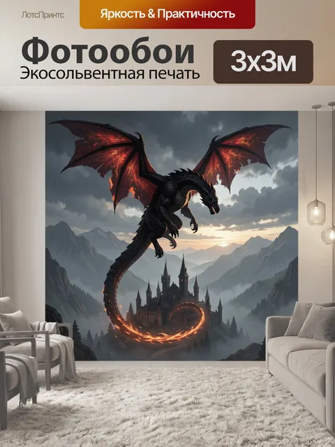 Фотообои Дракон над замком в горах. Фэнтезийная сцена: огромный крылатый ящер парит над мрачной крепостью среди туманн…