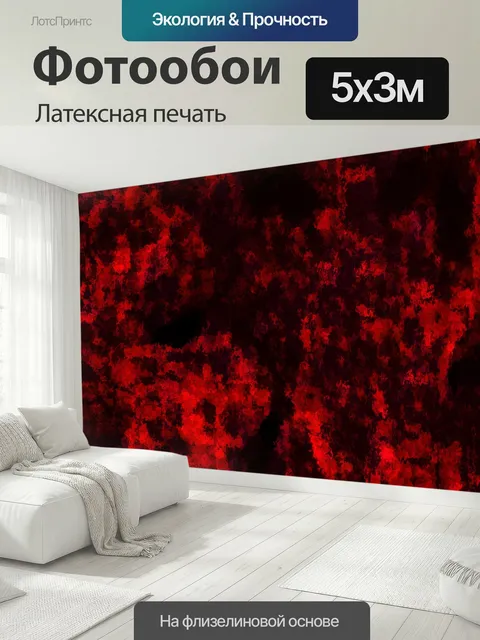 500 × 300 см · Латексная печать