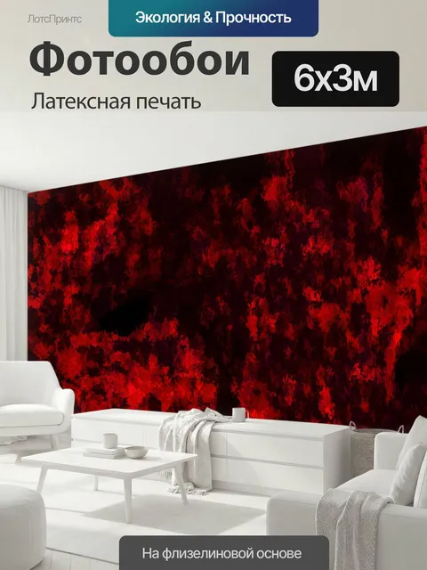 600 × 300 см · Латексная печать