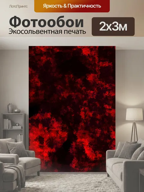 200 × 300 см · Экосольвентная печать