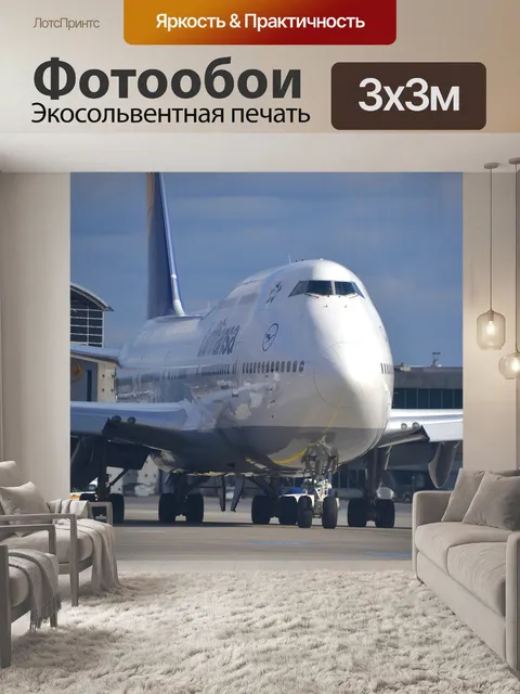 Фотообои Боинг 747, самолет, авиалайнер