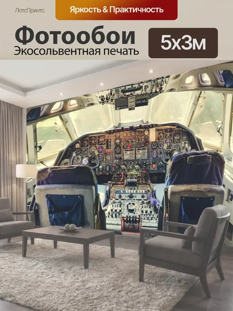 Фотообои Кабина старинного самолета Винтажная панель управления кабиной