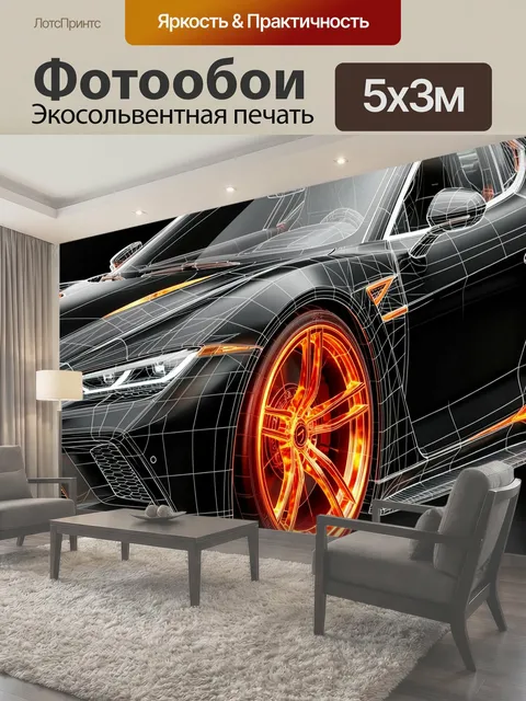 Фотообои Спортивный автомобиль в неоновых линиях