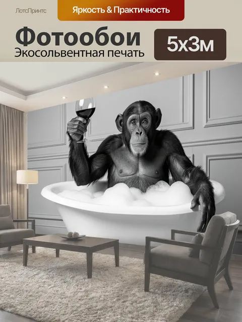Фотообои Шимпанзе с бокалом в ванной