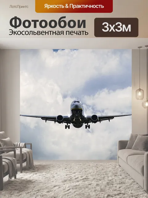 Фотообои Самолет, транспорт, авиация