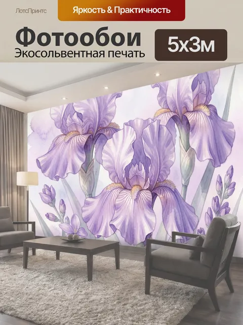 Фотообои Лавандовые ирисы и полевые цветы