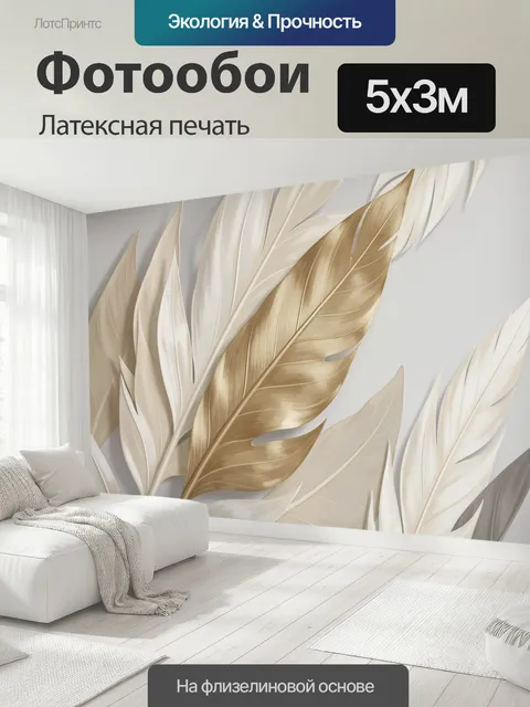 500 × 300 см · Латексная печать