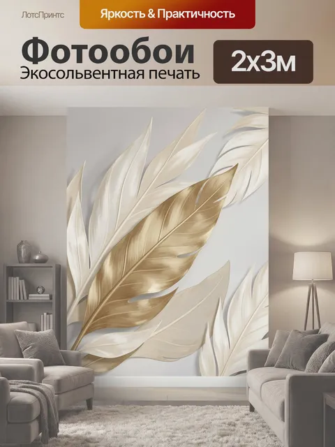 200 × 300 см · Экосольвентная печать