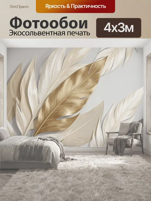 400 × 300 см · Экосольвентная печать