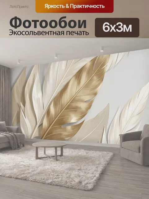 600 × 300 см · Экосольвентная печать