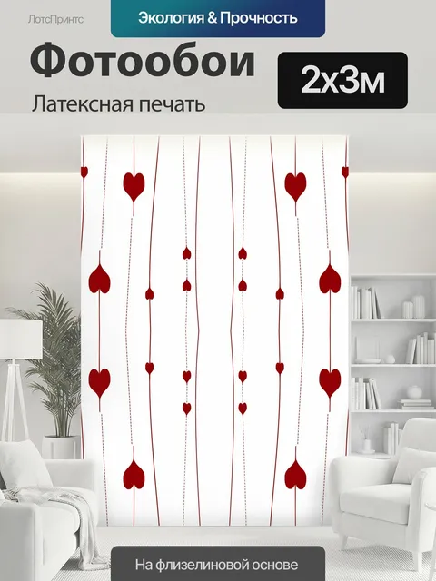 200 × 300 см · Латексная печать