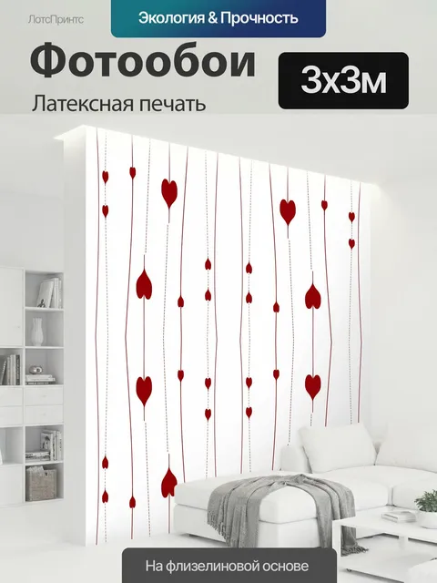 300 × 300 см · Латексная печать